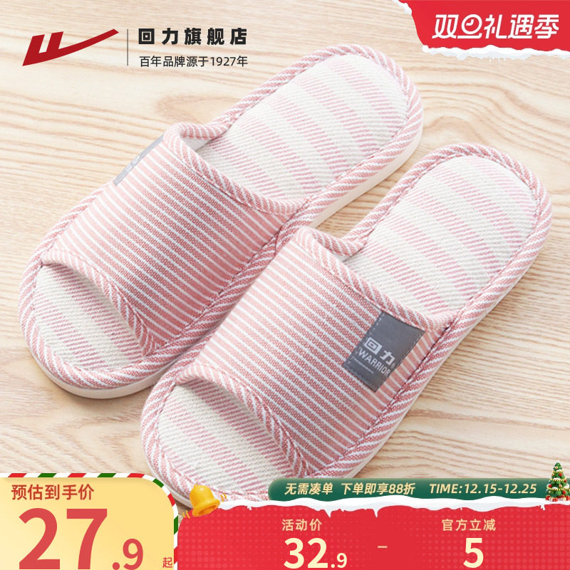 回力亚麻拖鞋女秋冬居家室内情侣春秋四季家用待客人棉麻布拖鞋子