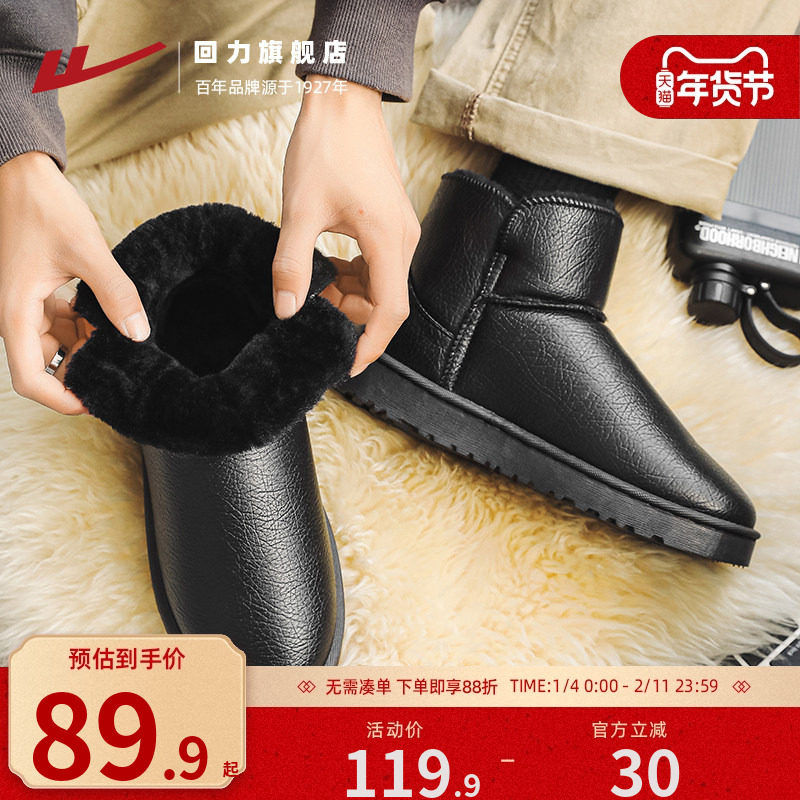 回力黑色雪地靴男冬季加绒加厚2025新款面包鞋男士保暖雪地棉鞋男,流行男鞋,时尚雪地靴,淘宝优惠券,粉丝福利购,淘宝优惠卷