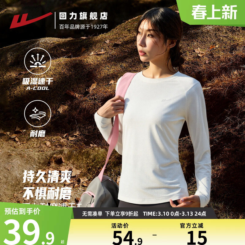 回力速干衣长袖女户外登山健身衣白色打底衫内搭运动跑步t恤上衣