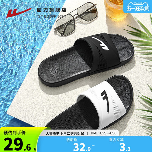 回力居家拖鞋简约舒适透气