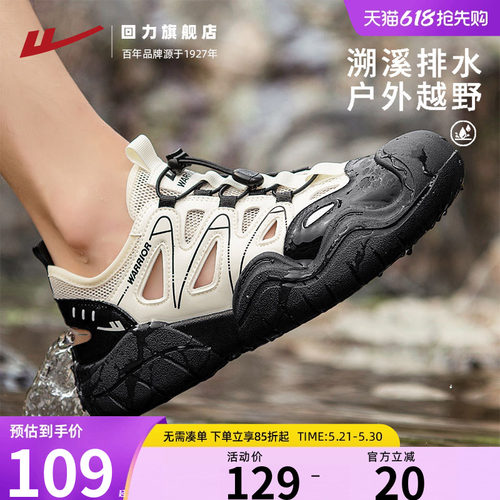 回力户外溯溪镂空凉鞋