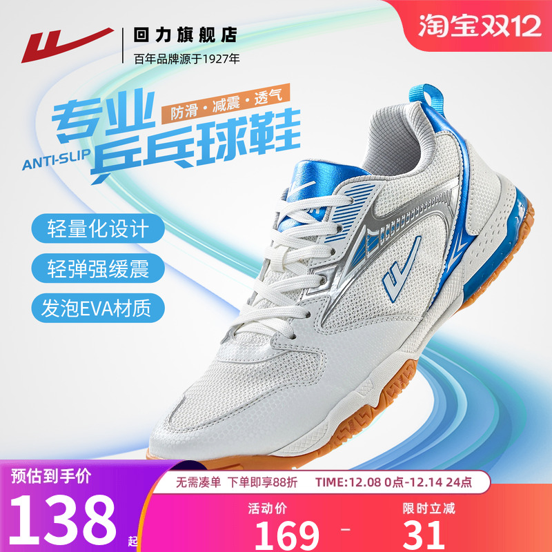 回力男款乒乓球鞋轻便防滑