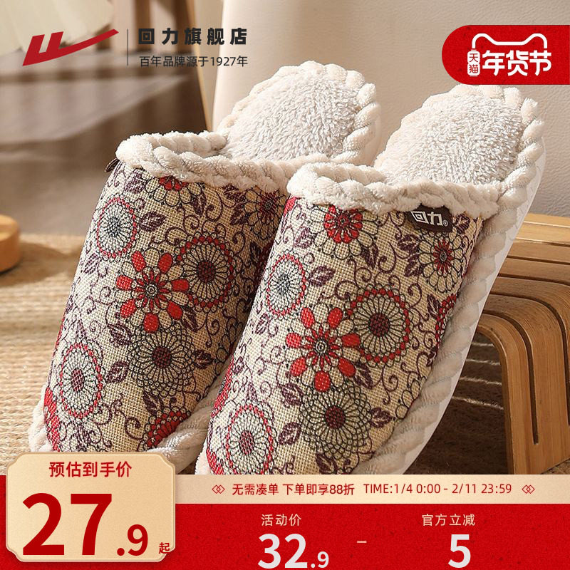 回力棉拖鞋女冬季2025新款居家棉拖情侣家居室内秋冬保暖毛拖鞋男,女鞋,包头拖,淘宝优惠券,粉丝福利购,淘宝优惠卷