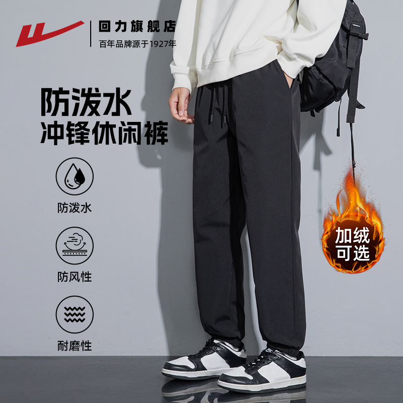 回力冲锋休闲裤男款防泼水直筒裤