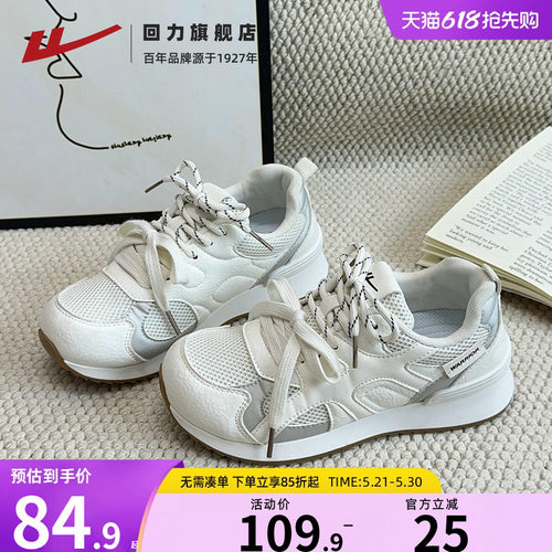 回力甜美厚底圆头小白鞋