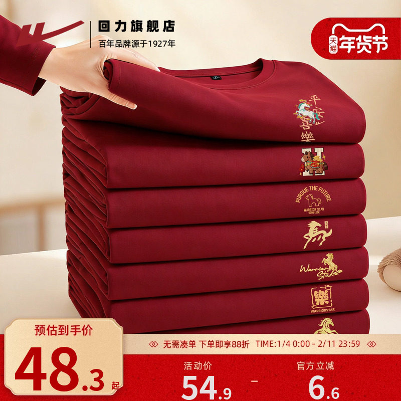 回力跨年氛围感男士打底衫2026春节喜庆上衣男生安哥拉红长袖t恤A,男装,T恤,淘宝优惠券,粉丝福利购,淘宝优惠卷