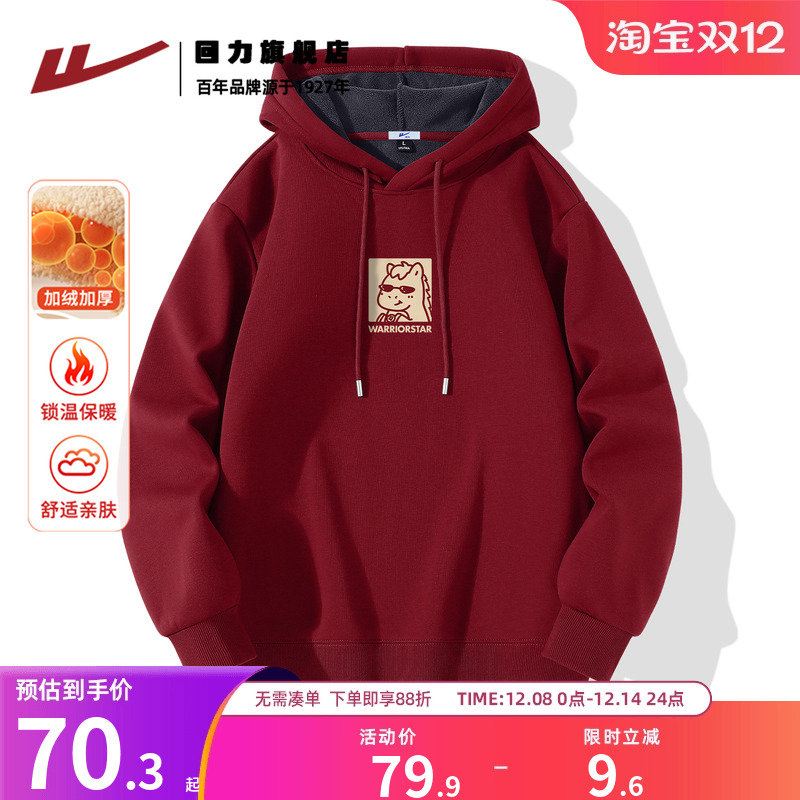 回力男生马年本命年卫衣冬季加绒