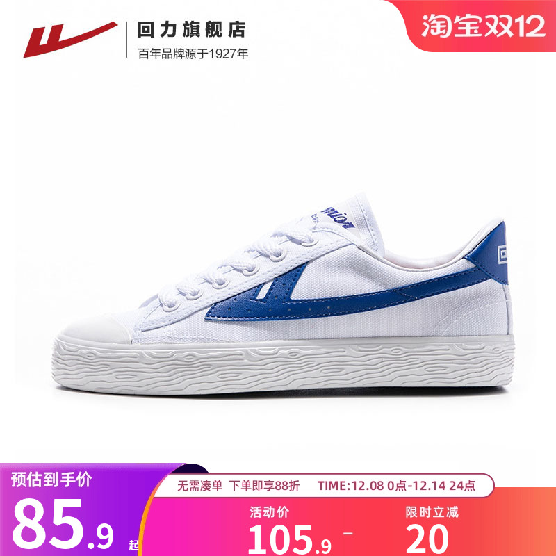 回力男鞋学生校鞋2025秋冬经典款帆布鞋男士板鞋休闲百搭小白鞋子