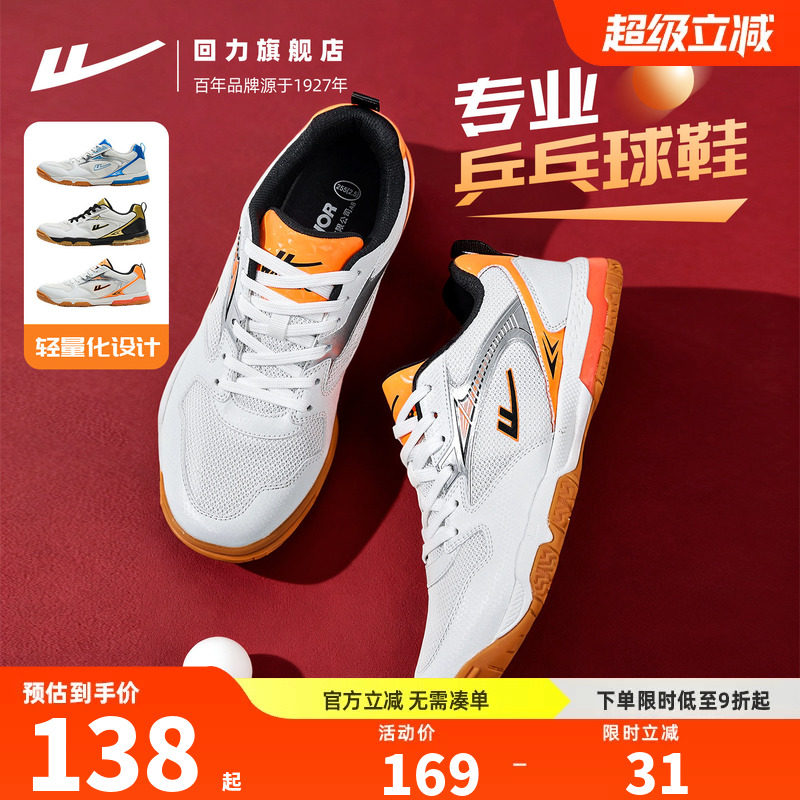 回力男款乒乓球鞋轻便防滑图片