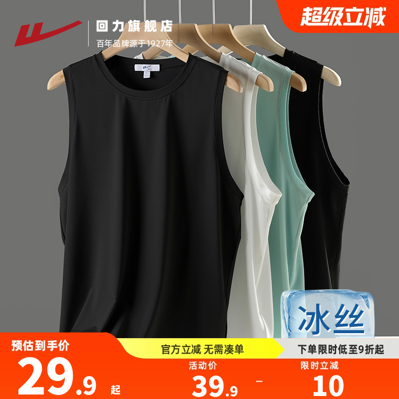 回力运动背心男款夏季冰丝速干男士坎肩跑步健身篮球服无袖t恤男