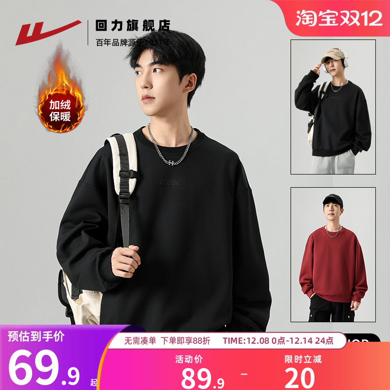回力卫衣男加绒加厚情侣美式圆领