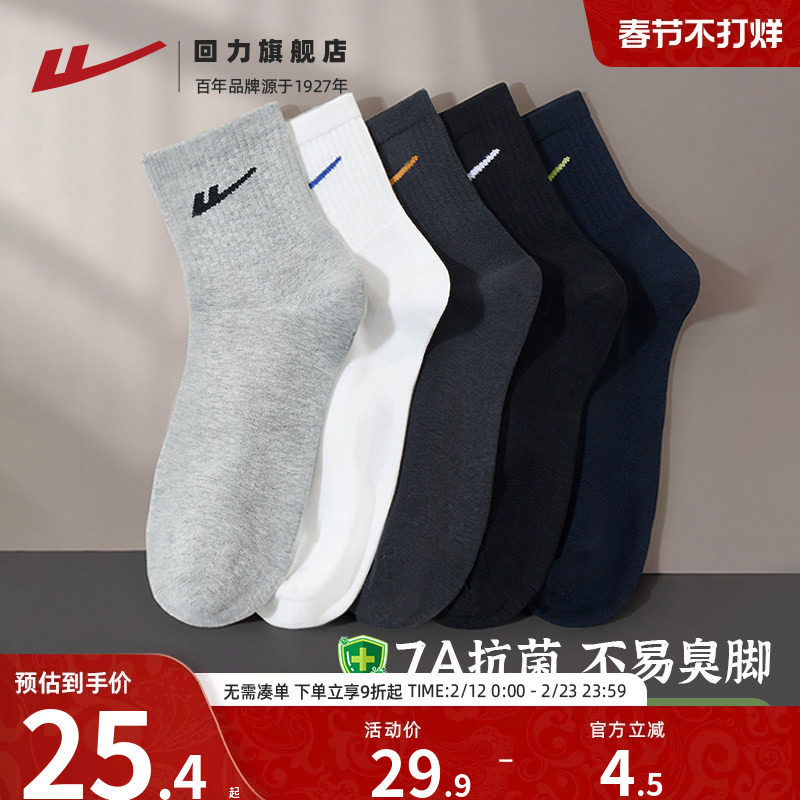 回力袜子男款7A抗菌中筒袜纯色男士运动棉袜春秋吸汗透气长筒袜男