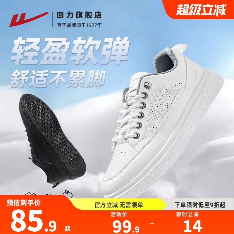 回力男鞋新款小白鞋柔软舒适好穿