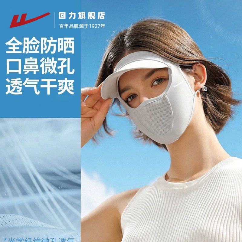 回力防晒面罩女全脸防紫外线脸基尼开车骑行装备防护透气遮阳口罩
