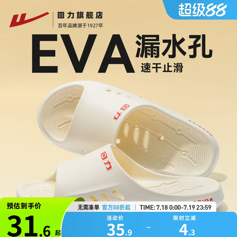 回力拖鞋女夏季eva便捷凉拖鞋女