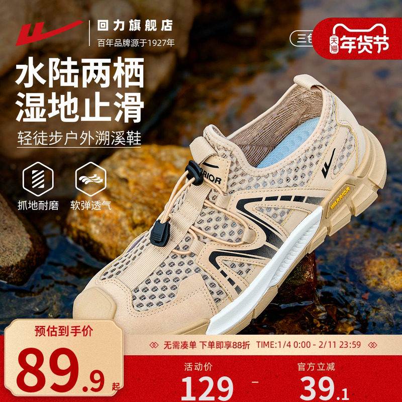 回力速干溯溪鞋男2026夏季镂空薄款运动鞋休闲钓鱼鞋网面透气凉鞋,流行男鞋,时尚休闲鞋,淘宝优惠券,粉丝福利购,淘宝优惠卷