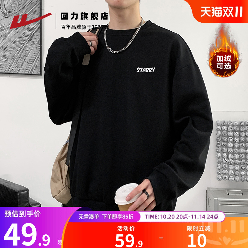回力卫衣男春秋新款重磅休闲黑色圆领打底衫男士秋冬加绒长袖上衣 - 封面