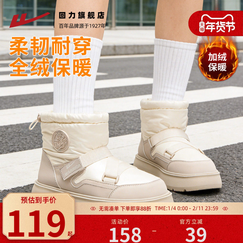 回力雪地靴女加绒加厚东北棉鞋2026冬款防泼水止滑哈尔滨漠河旅游,女鞋,时尚雪地靴,淘宝优惠券,粉丝福利购,淘宝优惠卷
