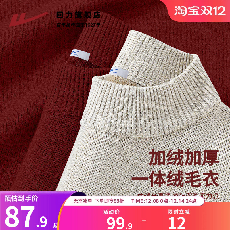 回力半高领一体绒毛衣男2025秋冬