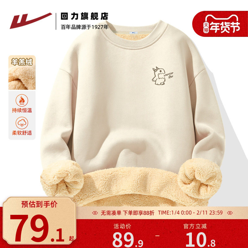 回力加绒加厚男士卫衣秋冬季羊羔绒圆领上衣男生蓄热保暖套头衫A,男装,卫衣,淘宝优惠券,粉丝福利购,淘宝优惠卷