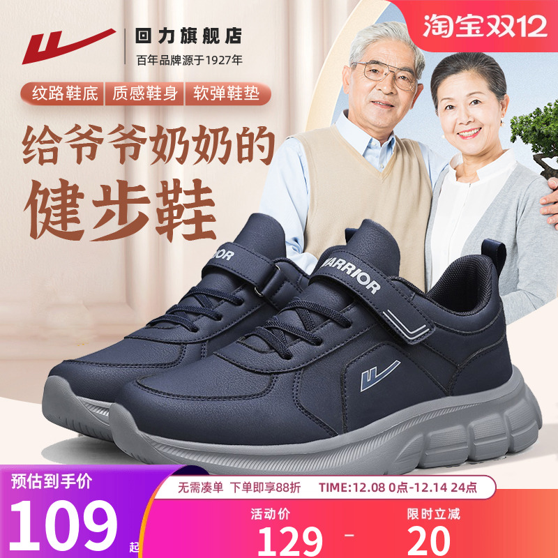 回力健步鞋男爸爸妈妈鞋防泼水