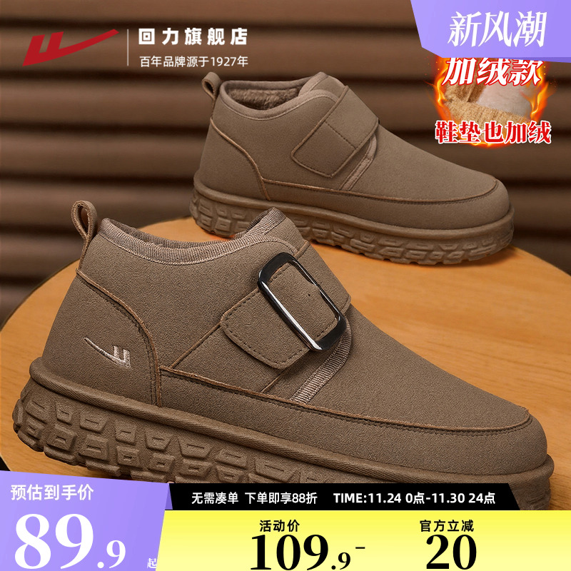 回力棉鞋男东北保暖加厚雪地靴