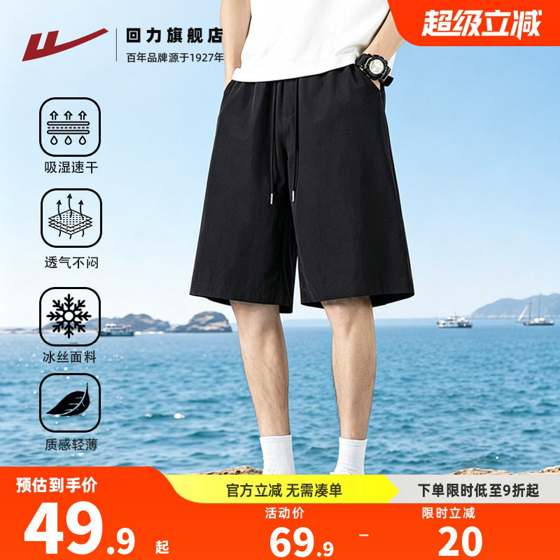 回力短裤男款2026新款夏季薄款男士运动休闲沙滩速干冰丝五分裤子 - 实物图