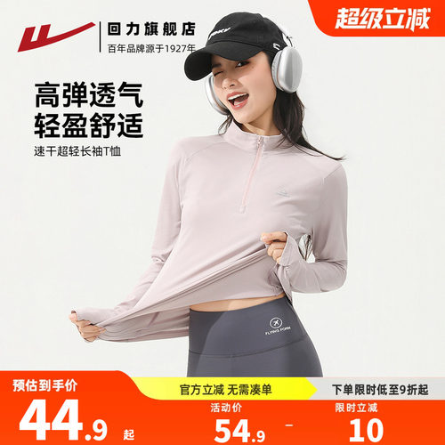 回力轻薄运动速干衣长袖