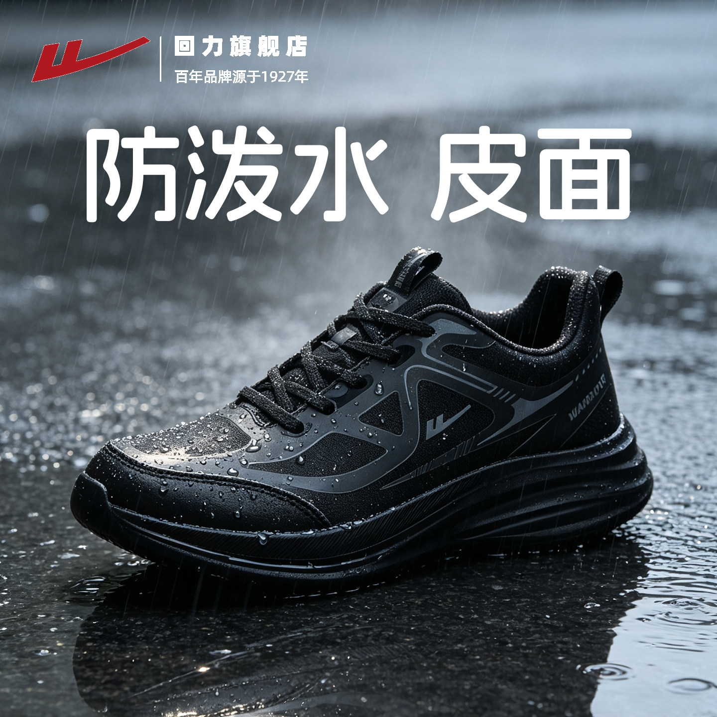回力男鞋2026秋季新款防泼水皮运动鞋轻便舒适软底黑色休闲跑步鞋