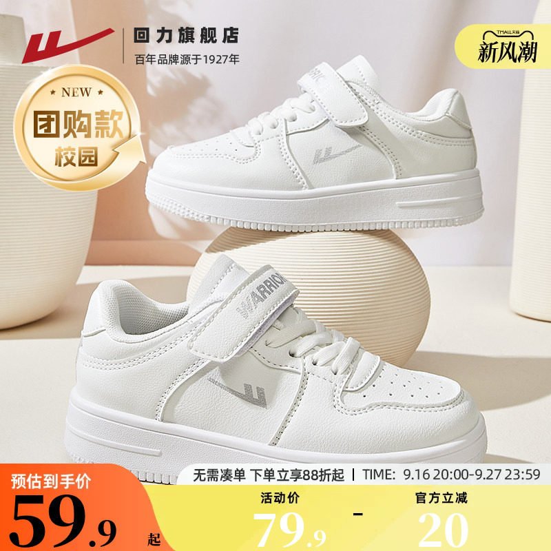 回力儿童板鞋秋季新款校园小白鞋										