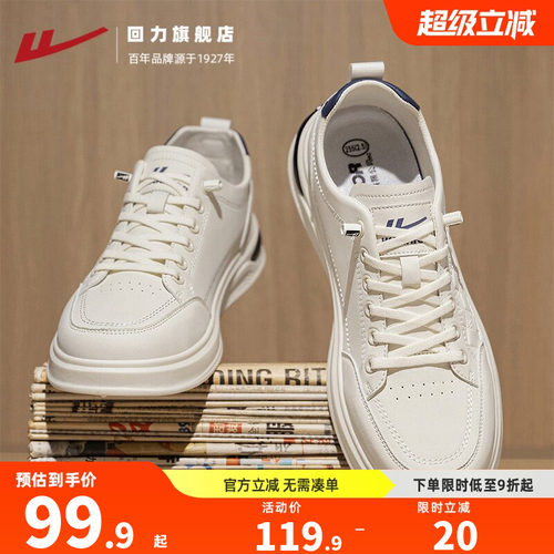 回力旗舰店小白鞋男休闲运动百搭