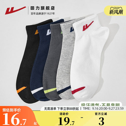 7A抗菌男士短袜多色组合包装