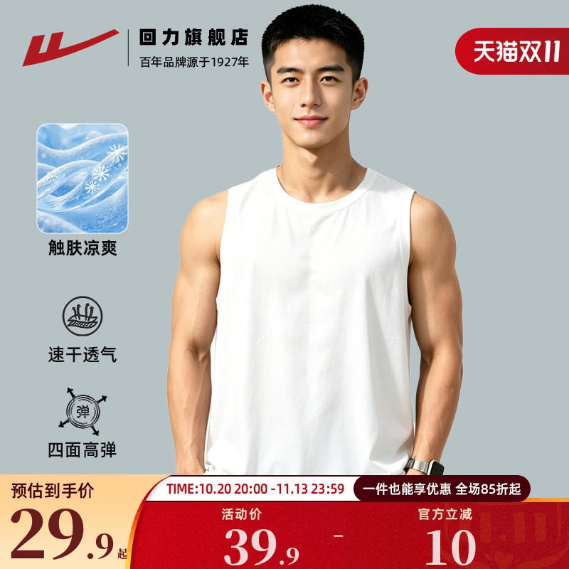 回力健身背心男款夏季新款冰丝运动篮球服坎肩白色速干无袖男t恤