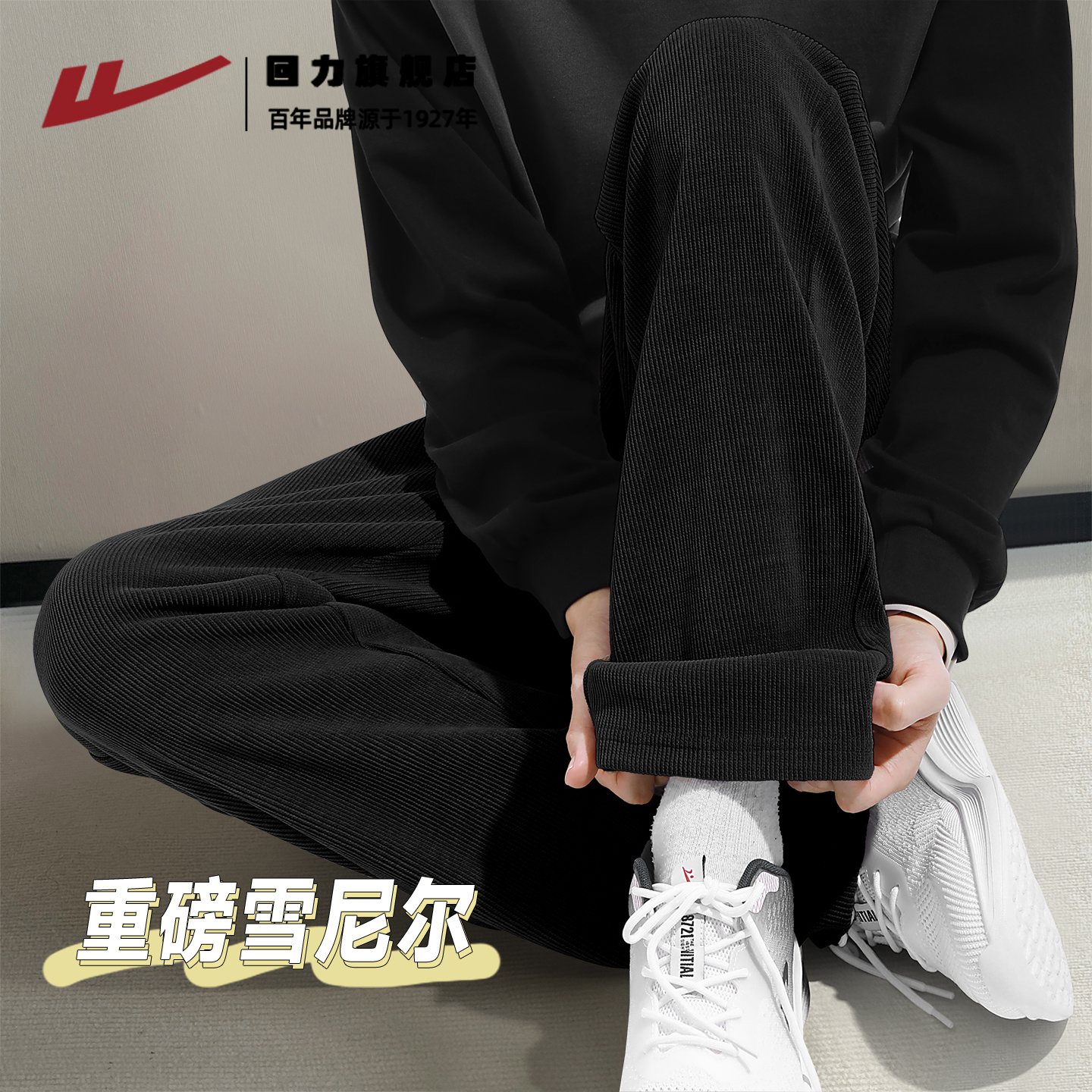 回力黑色裤子男秋季宽松直筒阔腿