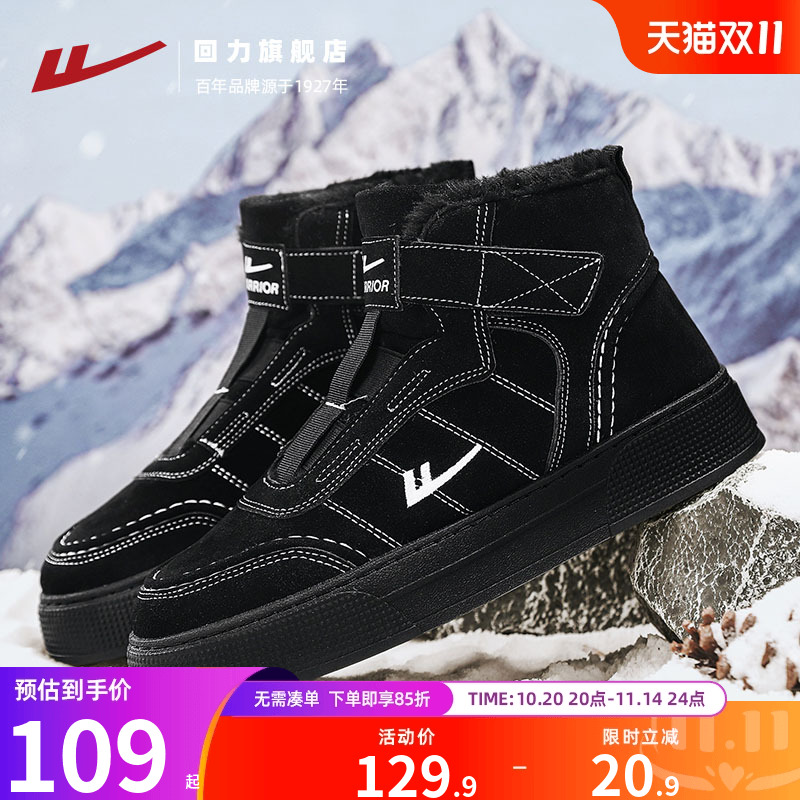 回力户外保暖鞋男款加绒