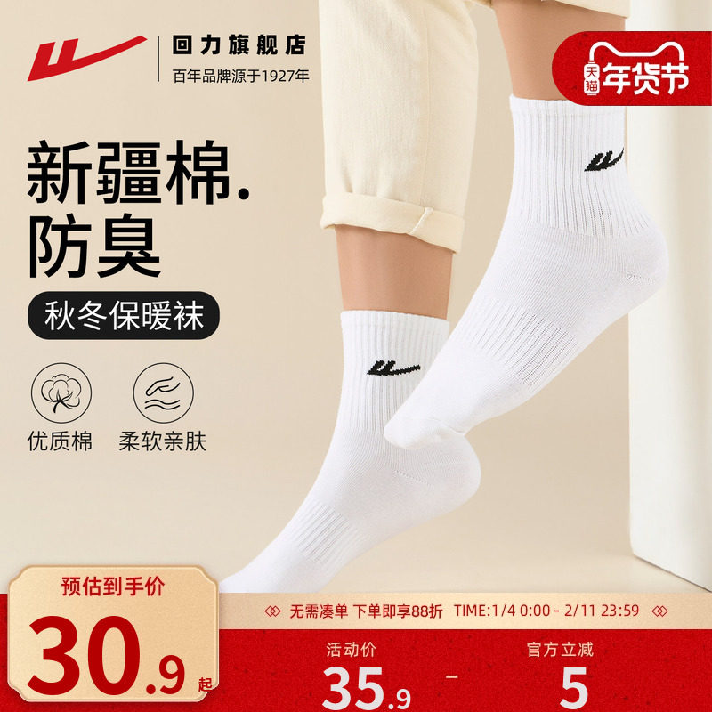 【精梳棉】回力袜子女2026秋冬新款保暖防臭中筒袜长袜子男款棉袜,女士内衣/男士内衣/家居服,中筒袜,淘宝优惠券,粉丝福利购,淘宝优惠卷