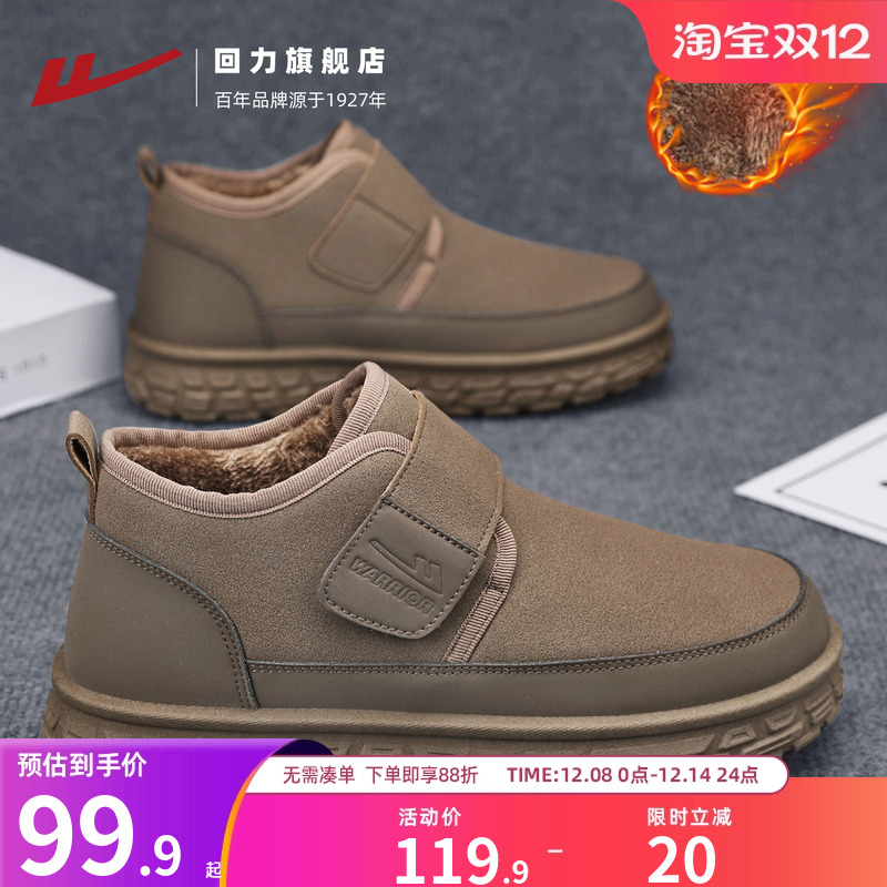 回力男鞋2025冬季新款加绒保暖棉鞋魔术贴轮胎底耐磨防寒雪地靴子