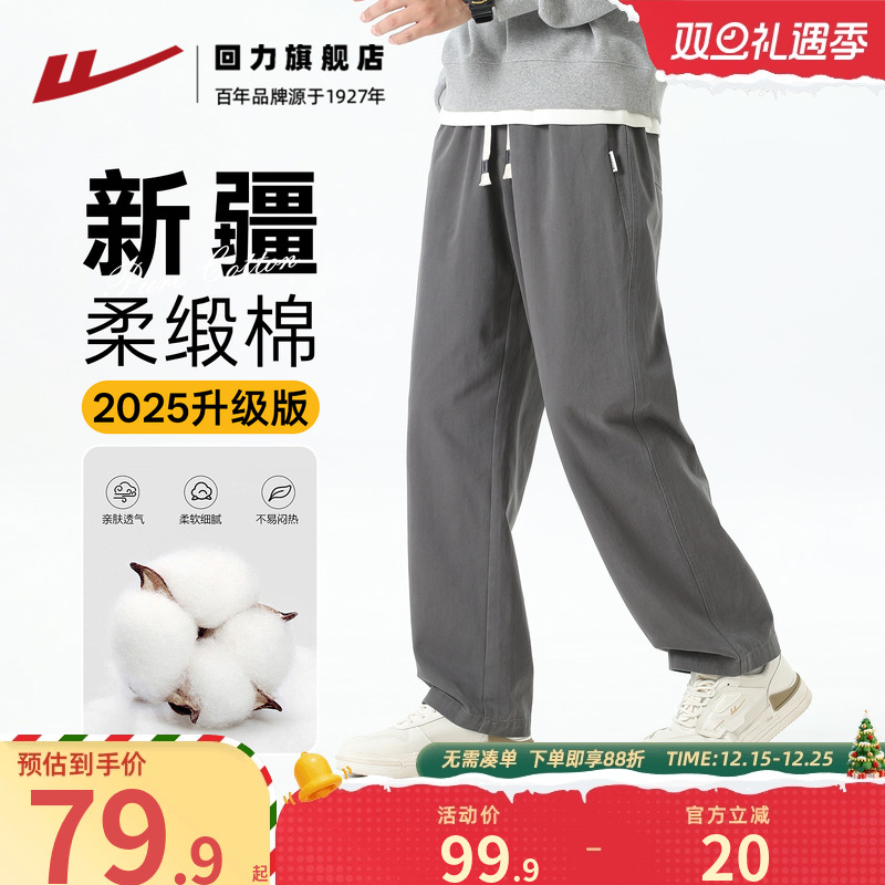 回力新疆棉纯棉裤子男士休闲裤直筒宽松25新款春秋季加厚弹力长裤