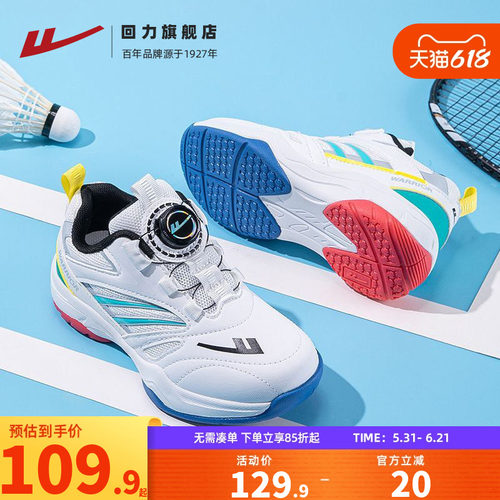 回力青年羽毛球鞋中大童运动鞋