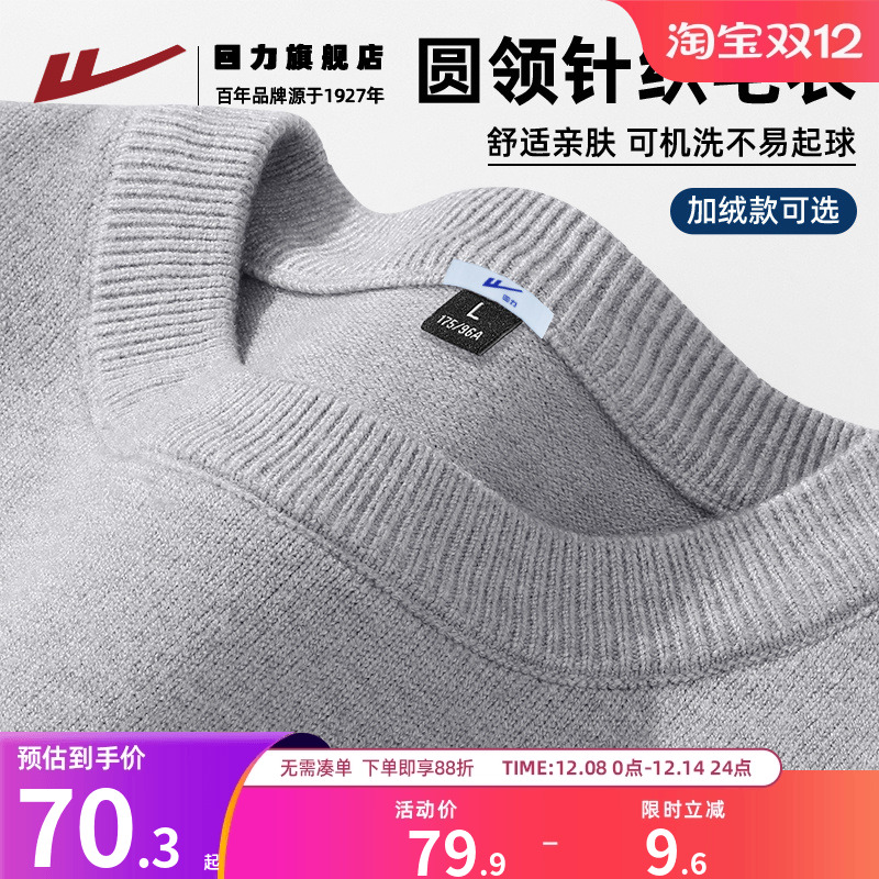 回力保暖毛衣男冬季潮牌百搭休闲