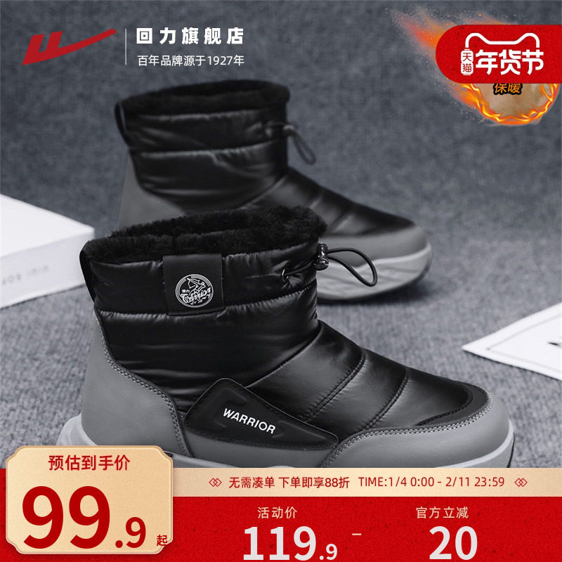 回力防泼水雪地靴男鞋2025新款冬季加绒加厚防寒羽绒保暖东北棉鞋,流行男鞋,时尚雪地靴,淘宝优惠券,粉丝福利购,淘宝优惠卷