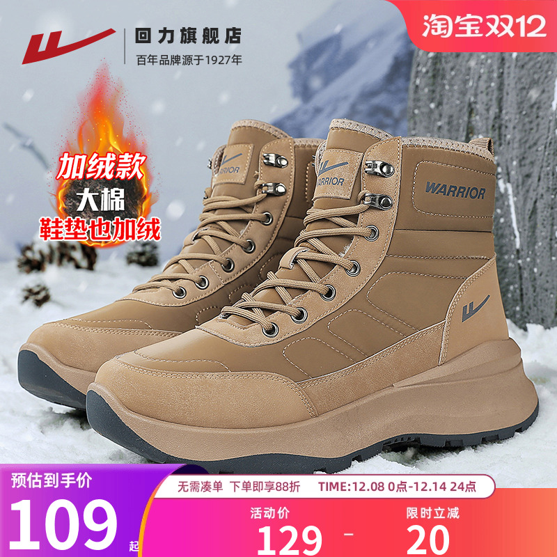 回力旗舰店冬季棉鞋男款东北棉靴