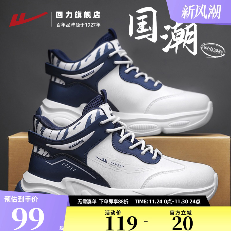 回力旗舰店高帮鞋男款网红老爹鞋