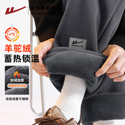 回力休闲男羊驼绒阔腿裤