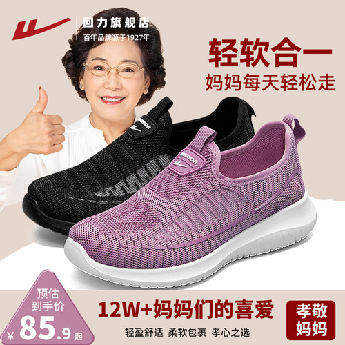 回力妈妈鞋轻便软弹一脚蹬老人鞋