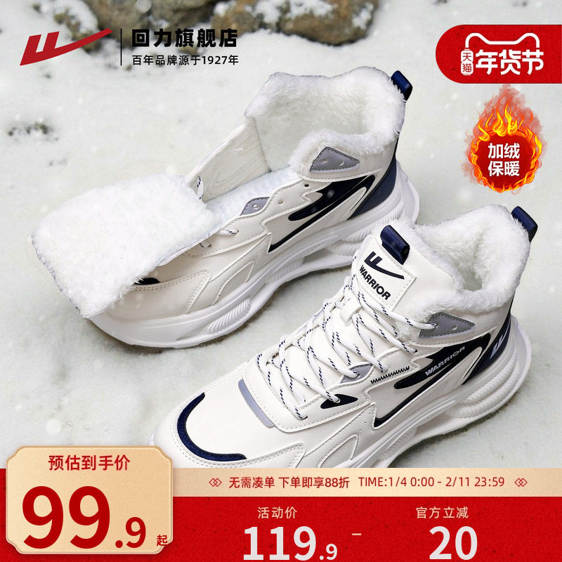 回力加绒男鞋2025冬季新款高帮休闲老爹鞋厚绒棉鞋舒适皮面防泼水,流行男鞋,棉鞋,淘宝优惠券,粉丝福利购,淘宝优惠卷