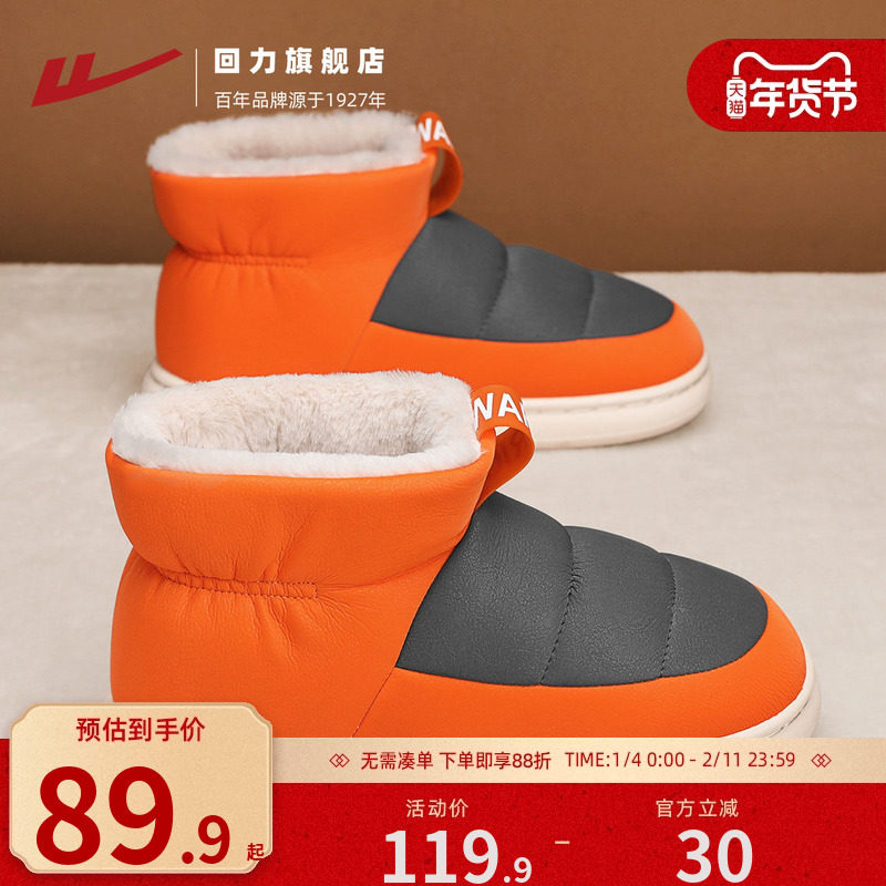 回力雪地靴男款2025冬季新加绒加厚东北御寒保暖鞋防泼水外穿棉鞋,流行男鞋,时尚雪地靴,淘宝优惠券,粉丝福利购,淘宝优惠卷