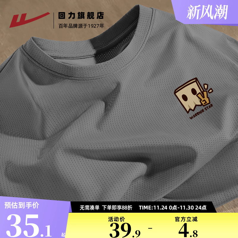 回力冰丝短袖t恤男款夏季网眼透气跑步健身上衣男士运动速干衣服A