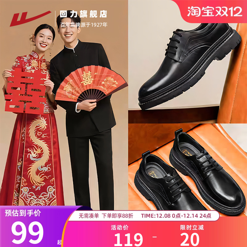 回力旗舰店休闲皮鞋男新郎结婚鞋