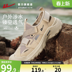 回力男鞋凉鞋春夏季外穿男士休闲运动潮流溯溪涉水徒步包头洞洞鞋